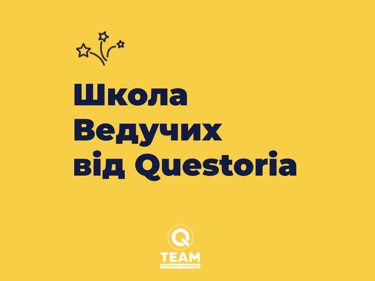 Школа Ведучих від Questoria