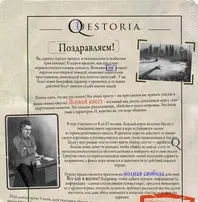 Подарувати квесторію