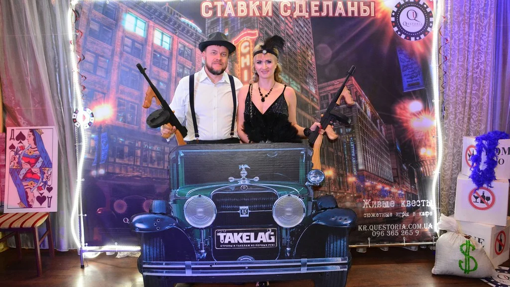 Квест «Ставки зроблені»